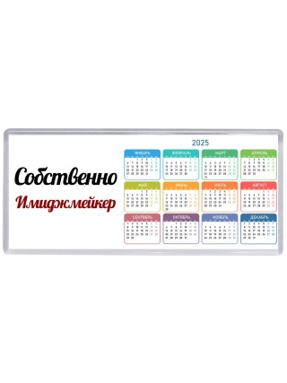 Собственно, Имиджмейкер