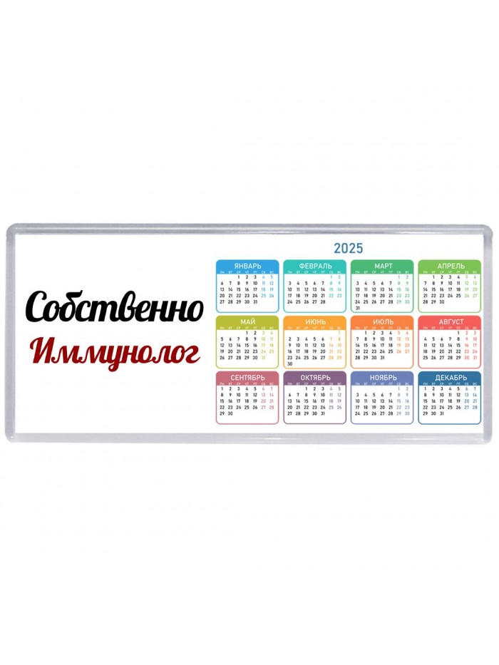 Собственно, Иммунолог