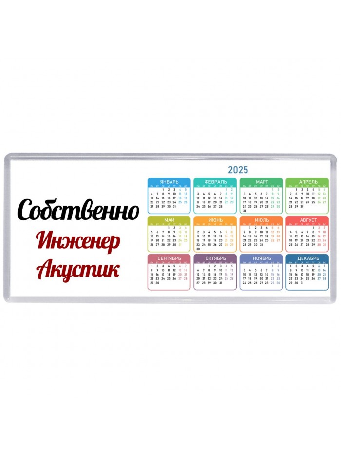 Собственно, Инженер Акустик