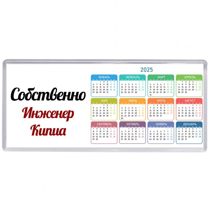 Собственно, Инженер Кипиа
