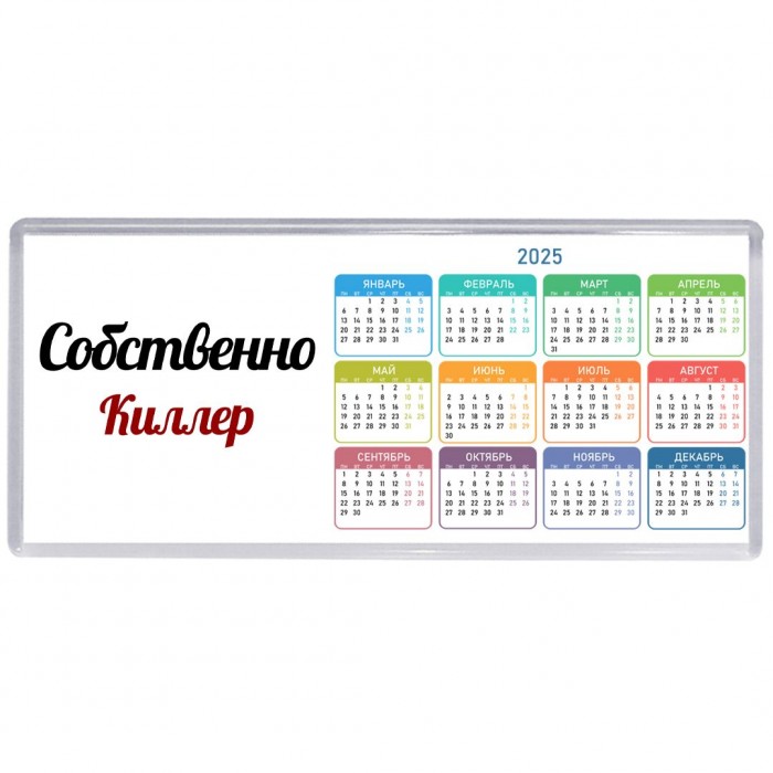 Собственно, Киллер