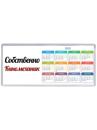 Собственно, Киномеханик