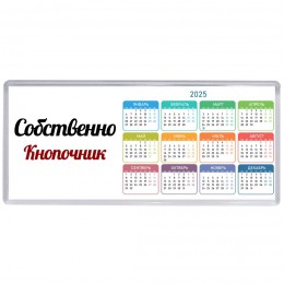 Собственно, Кнопочник