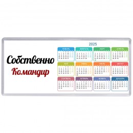 Собственно, Командир