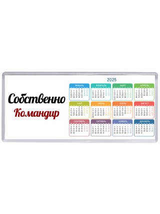 Собственно, Командир