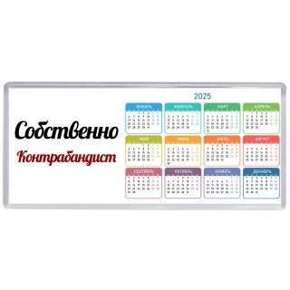 Собственно, Контрабандист