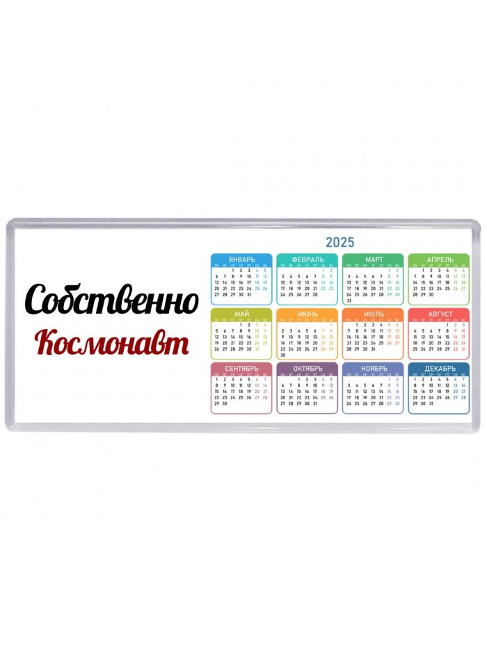 Собственно, Космонавт