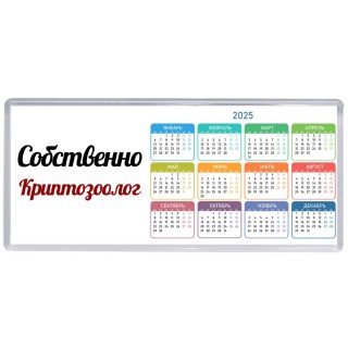 Собственно, Криптозоолог