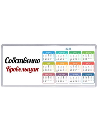 Собственно, Кровельщик