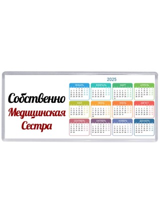 Собственно, Медицинская Сестра