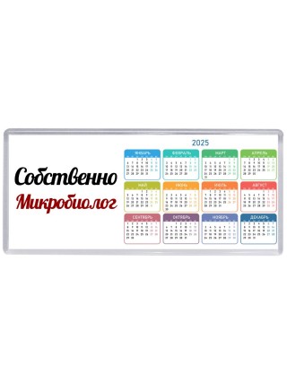 Собственно, Микробиолог