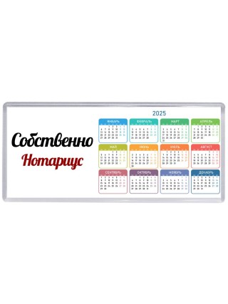 Собственно, Нотариус