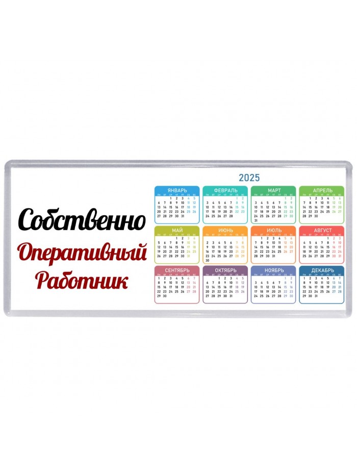 Собственно, Оперативный Работник