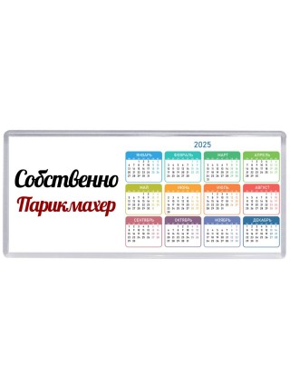 Собственно, Парикмахер
