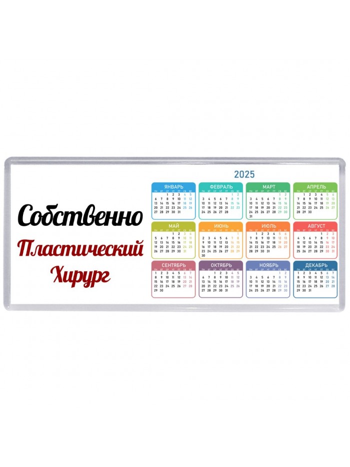 Собственно, Пластический Хирург