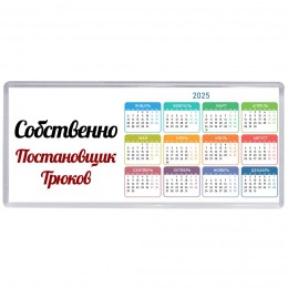 Собственно, Постановщик Трюков