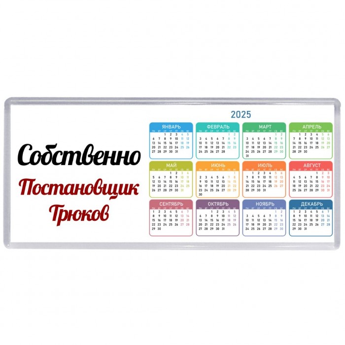 Собственно, Постановщик Трюков