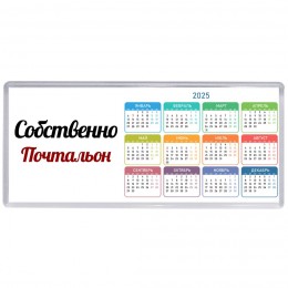 Собственно, Почтальон