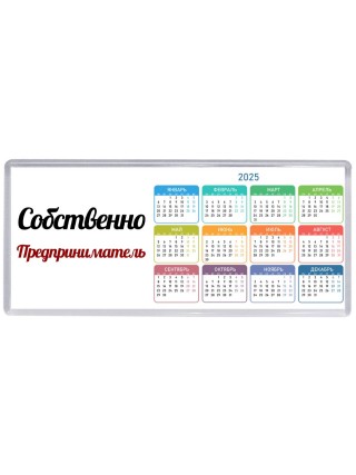 Собственно, Предприниматель