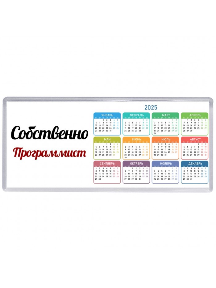 Собственно, Программист
