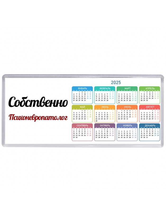 Собственно, Психоневропатолог