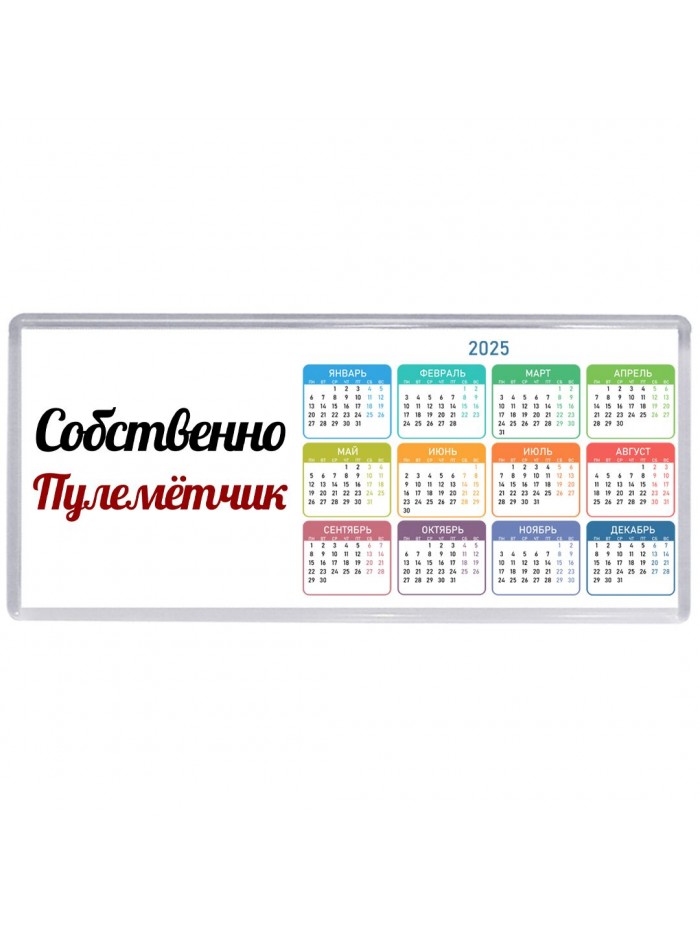 Собственно, Пулемётчик