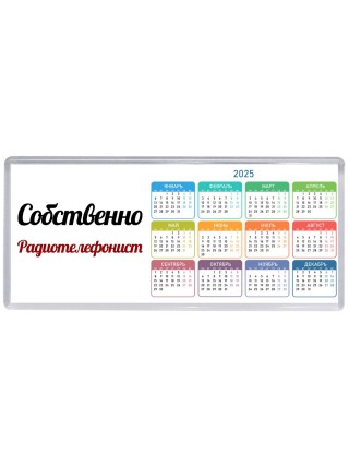 Собственно, Радиотелефонист