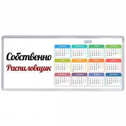 Собственно, Распиловщик