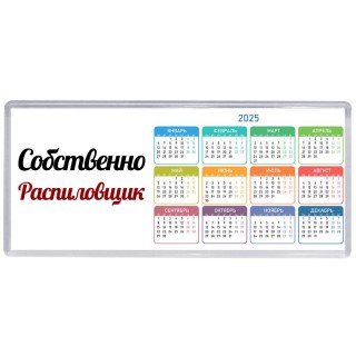 Собственно, Распиловщик