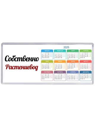 Собственно, Растениевод