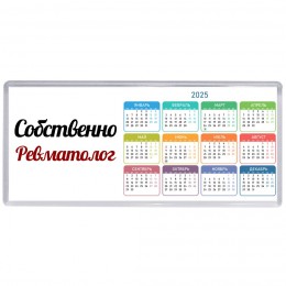 Собственно, Ревматолог