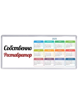 Собственно, Реставратор