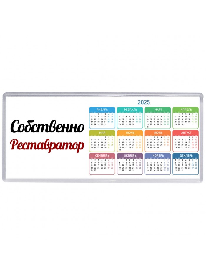 Собственно, Реставратор