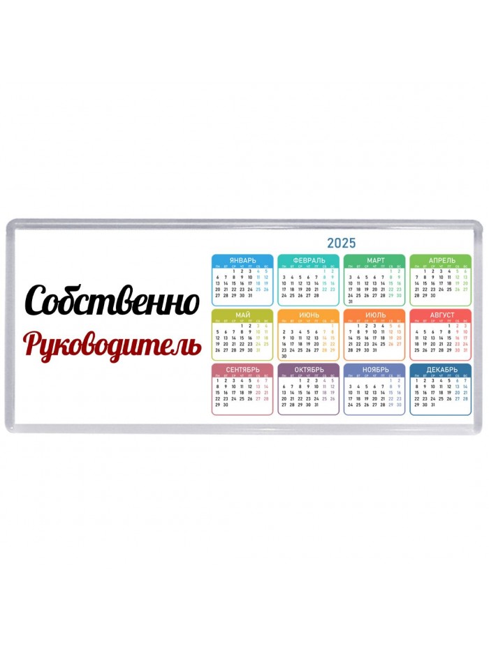 Собственно, Руководитель