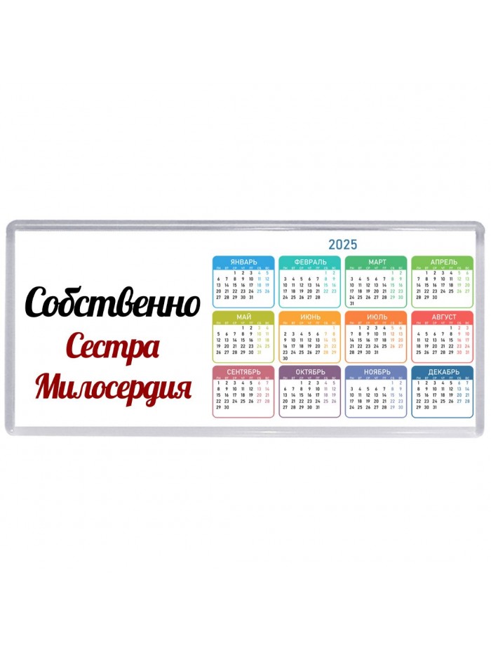 Собственно, Сестра Милосердия