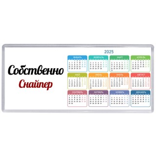 Собственно, Снайпер