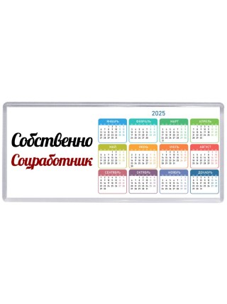 Собственно, Соцработник