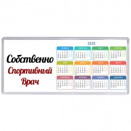 Собственно, Спортивный Врач