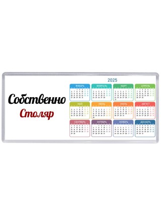 Собственно, Столяр