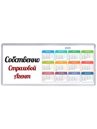 Собственно, Страховой Агент