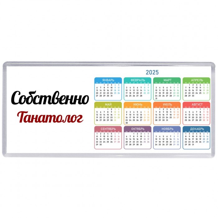 Собственно, Танатолог
