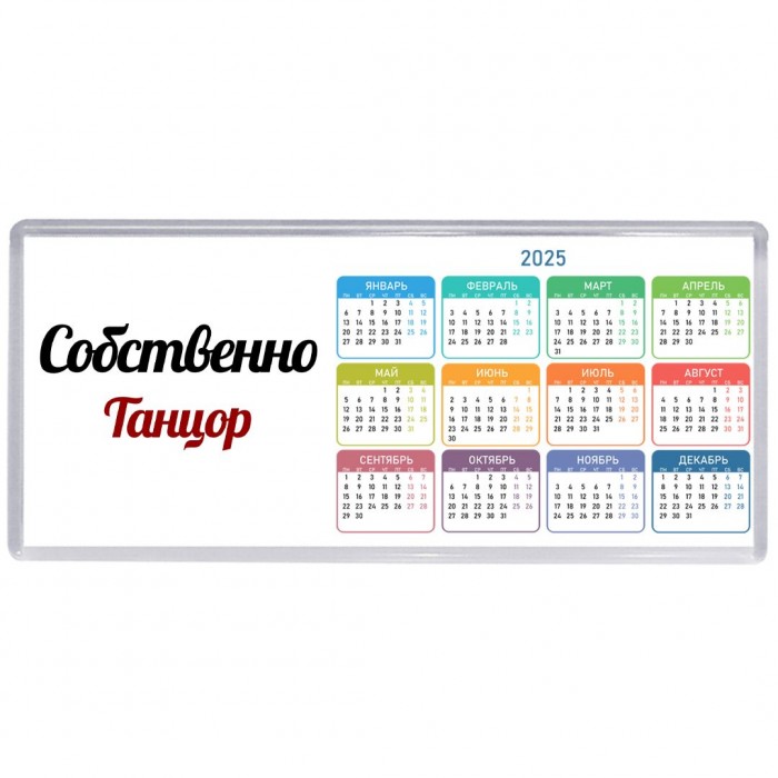 Собственно, Танцор