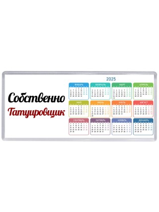 Собственно, Татуировщик