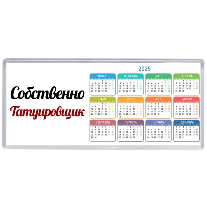 Собственно, Татуировщик