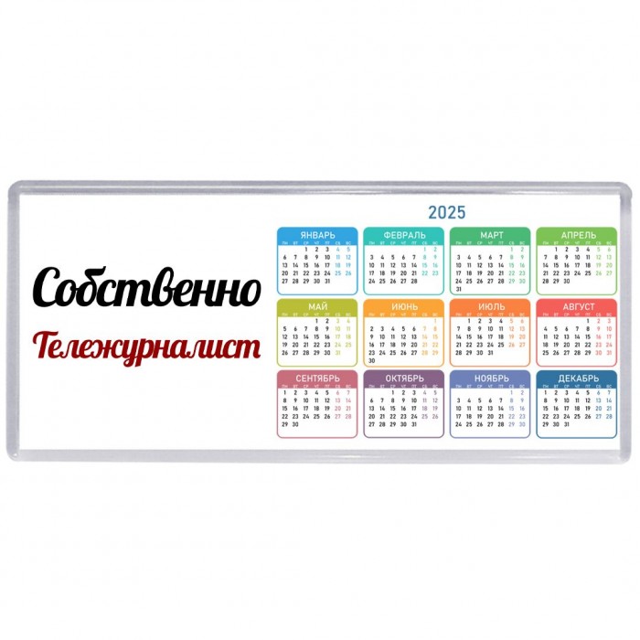 Собственно, Тележурналист