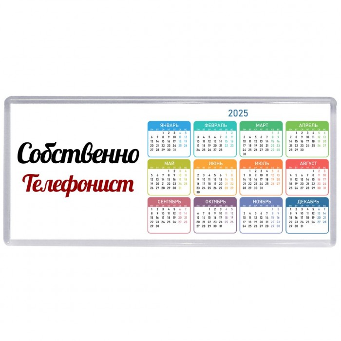 Собственно, Телефонист