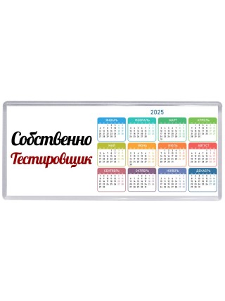 Собственно, Тестировщик