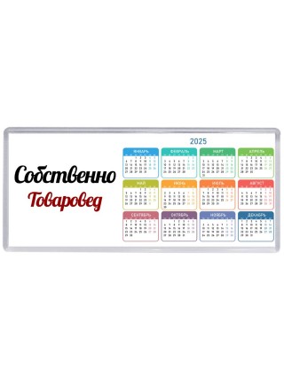 Собственно, Товаровед