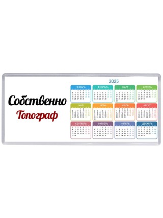 Собственно, Топограф