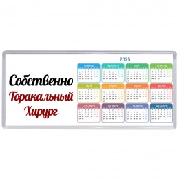Собственно, Торакальный Хирург